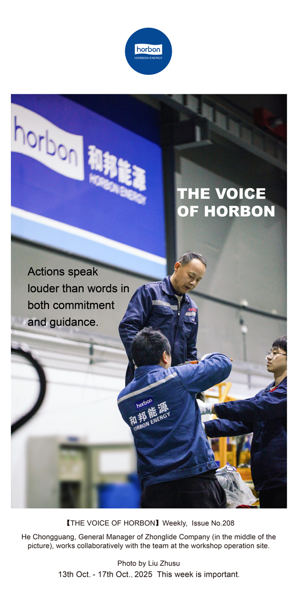【和之声】表态不如表率，身教胜于言教。-(总第208期）2025.10.13英文导出季度推送用.jpg