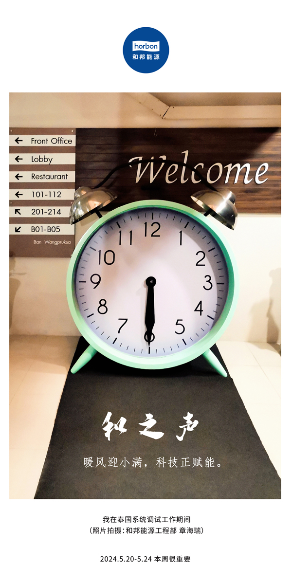 【和之声】暖风迎幼满，科技正赋能。（总第134期）2024.5.20-5中文改幼季度推送用.jpg