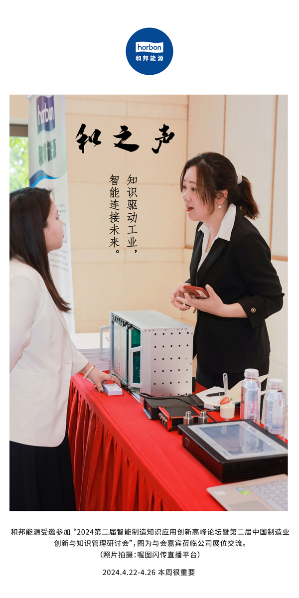 【和之声】智识驱动工业-智能衔接未来（总第131期）2024.4.22-4中文改幼季度推送用.jpg