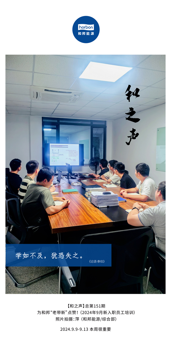 【和之声】学如不及，犹恐失之。-(总第151期）2024.9.9-9中文改幼季度推送用.jpg