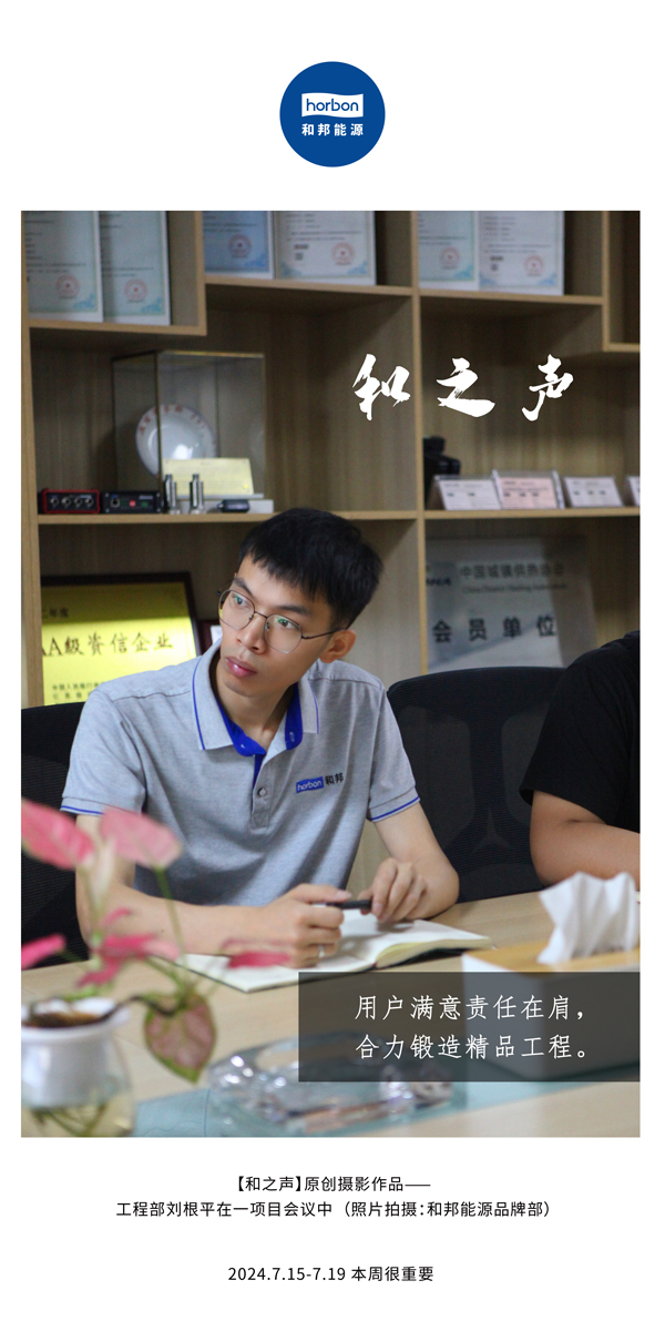 【和之声】-(总第143期）用户中意责任在肩，合力铸造精品工程。2024.7.15-7中文改幼季度推送用.jpg