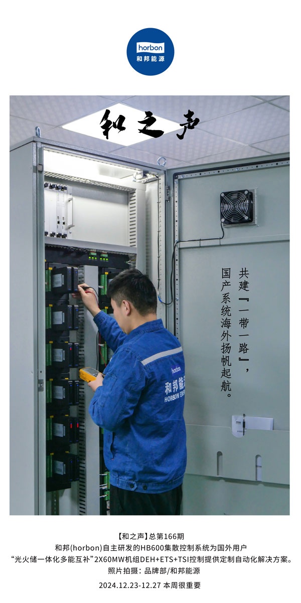 【和之声】--(总第166期）共建“一带一路”，国产系统海表彰帆起航。-2024中文改幼季度推送用.jpg