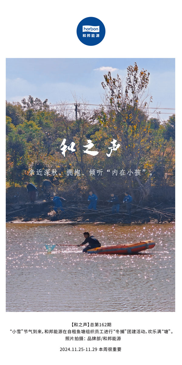 【和之声】亲热深秋，拥抱、倾听“内涵幼孩”。(总第162期）-2024.11中文改幼季度推送用.jpg