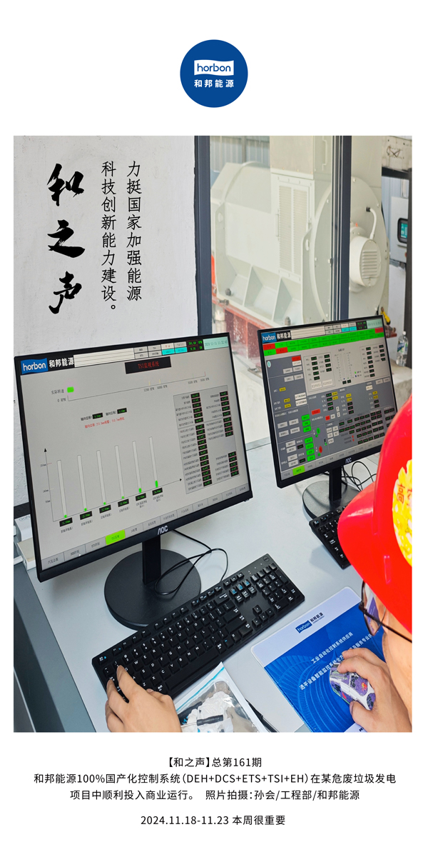 【和之声】力挺国度加强能源科技创新能力建设。(总第161期）-2024.11.18-11中文改幼季度推送用.jpg