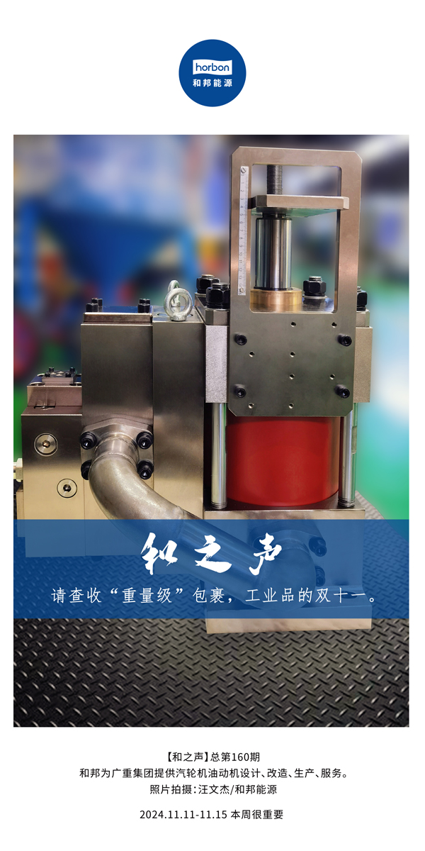 【和之声】请查收“沉量级”包裹，工业品的双十一。(总第160期）-2024.11.11-11中文改幼季度推送用.jpg