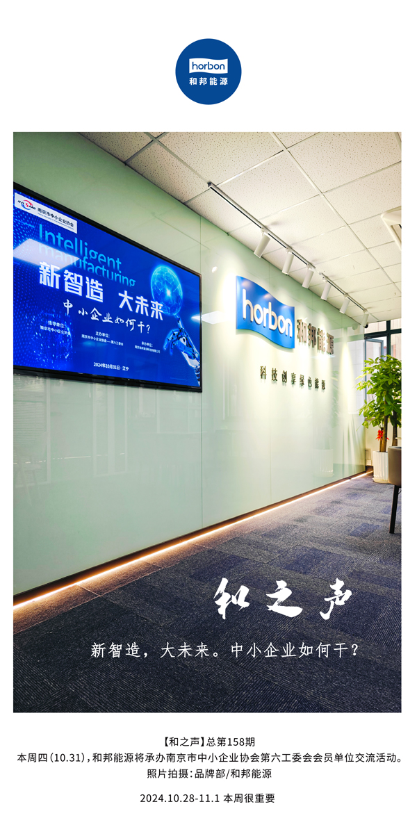 【和之声】新智造，大未来。中幼企业若何干？(总第158期）-2024.10.28-11中文改幼季度推送用.jpg