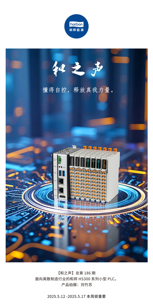 【和之声】(总第186期）懂得自控，开释真我力量。2025.5.12中文导出季度推送用.jpg