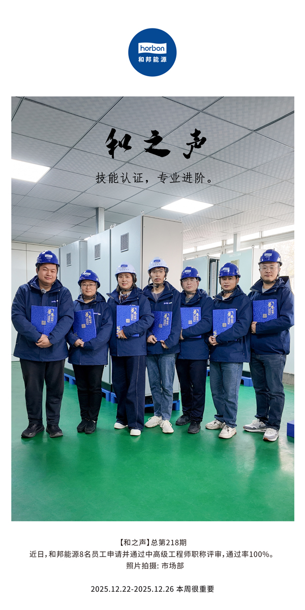 【和之声】技术认证，专业进阶。-(总第218期）2025.12.22中文导出季度推送用.jpg