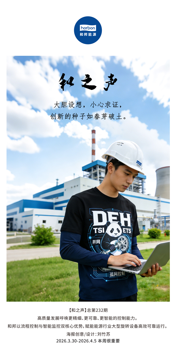 【和之声】斗胆设想，幼心求证，创新的种子如春芽破土。(总第232期）-2026.3.30中文导出季度推送用.jpg