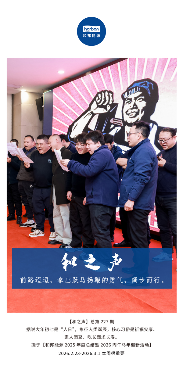 【和之声】。-(总第227期）-2026.2.23中文导出季度推送用.jpg